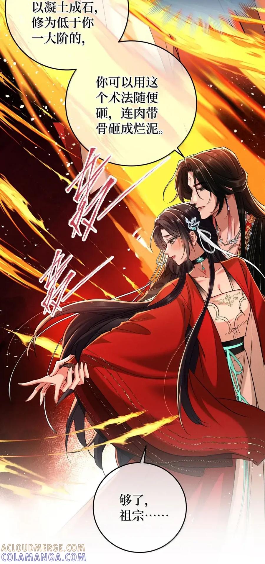 《向师祖献上咸鱼》30 受不住您这样…… 第25页