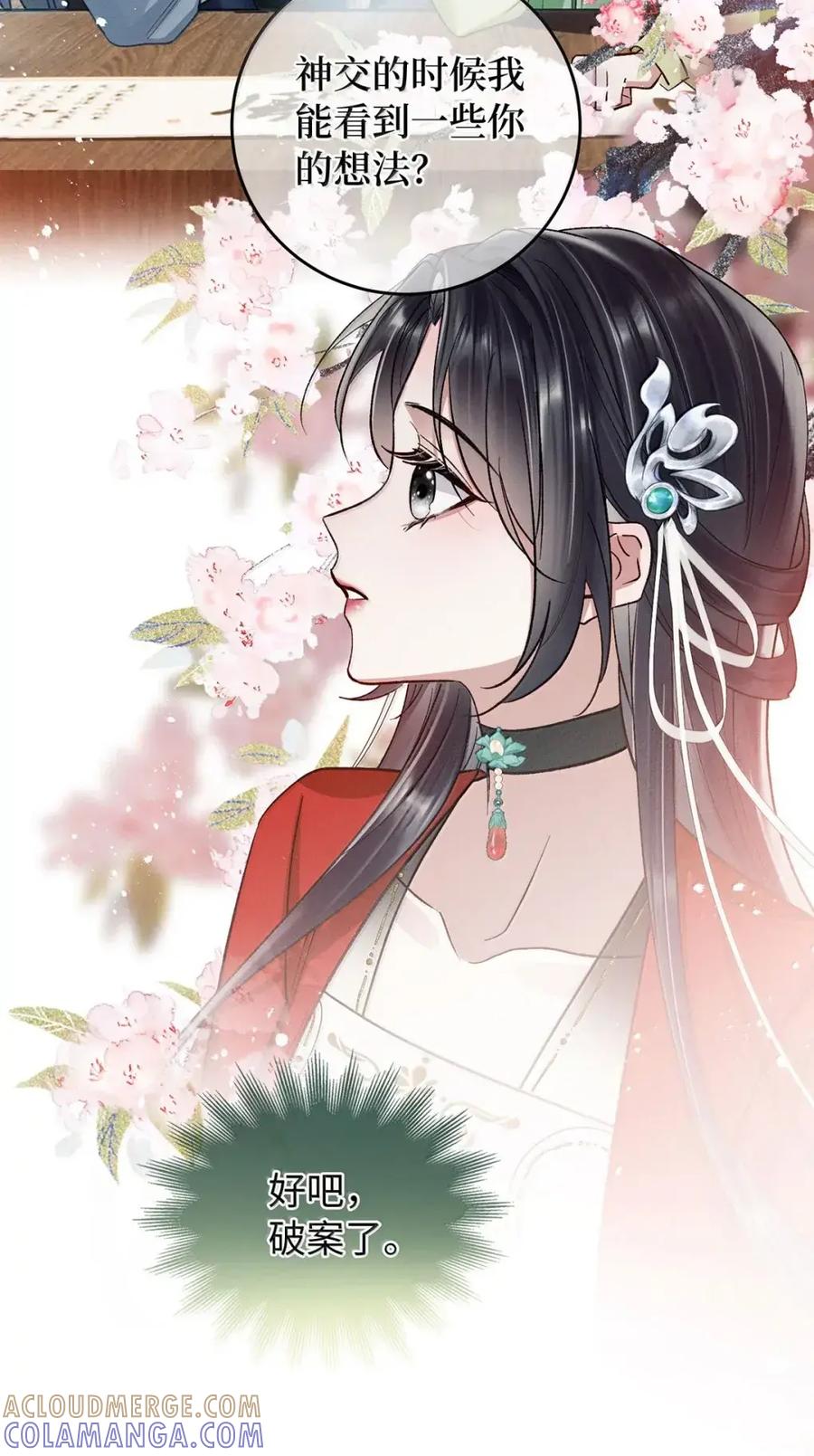 《向师祖献上咸鱼》30 受不住您这样…… 第7页
