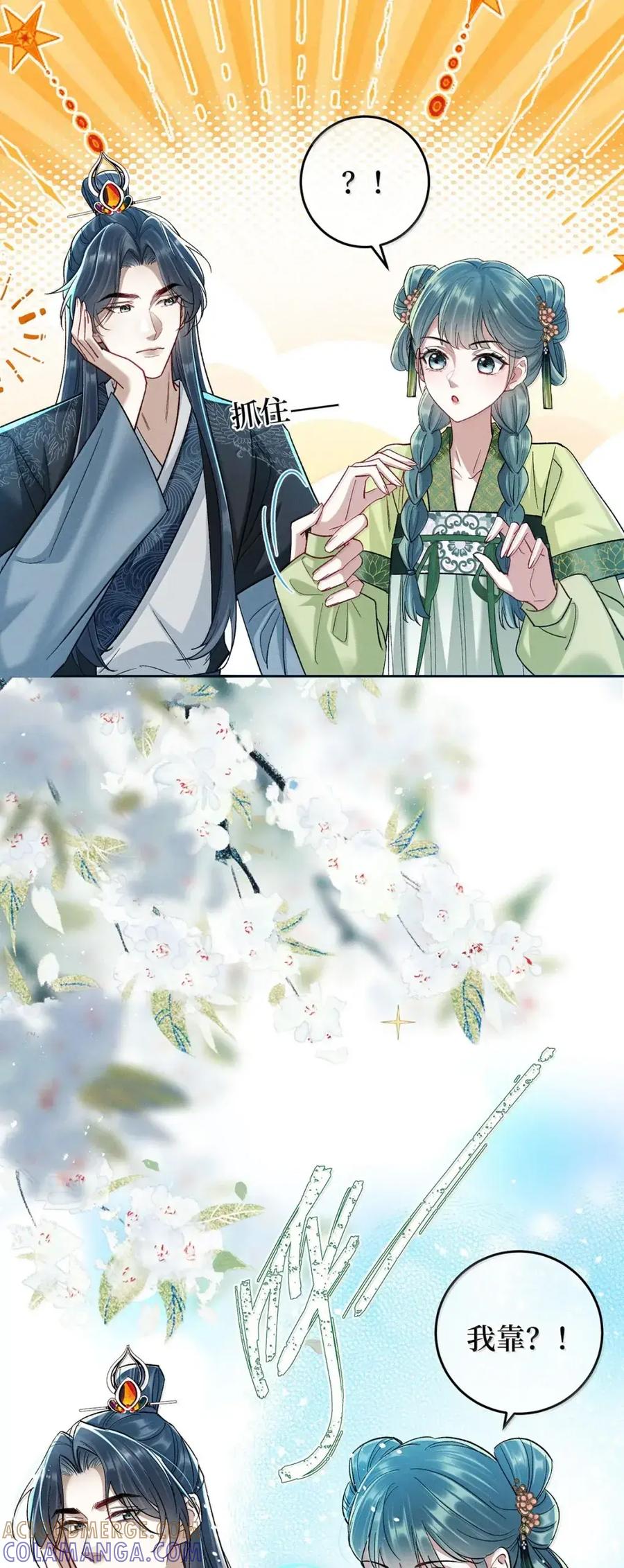 《向师祖献上咸鱼》30 受不住您这样…… 第15页
