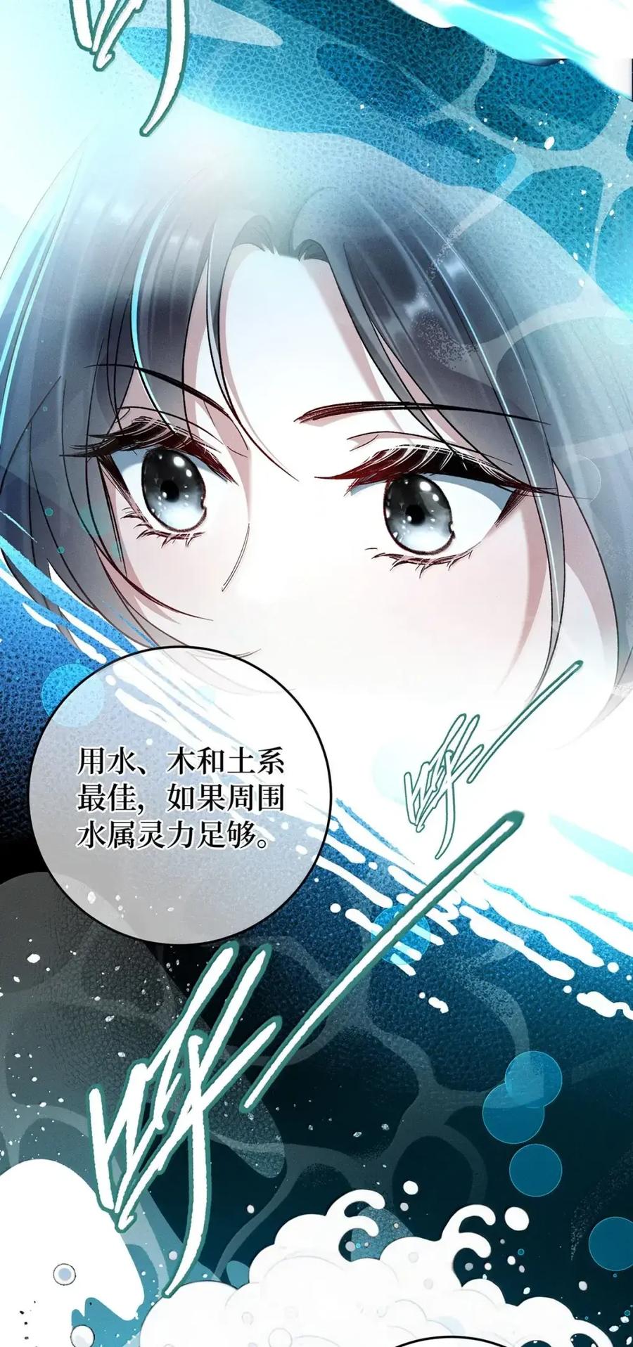 《向师祖献上咸鱼》30 受不住您这样…… 第22页