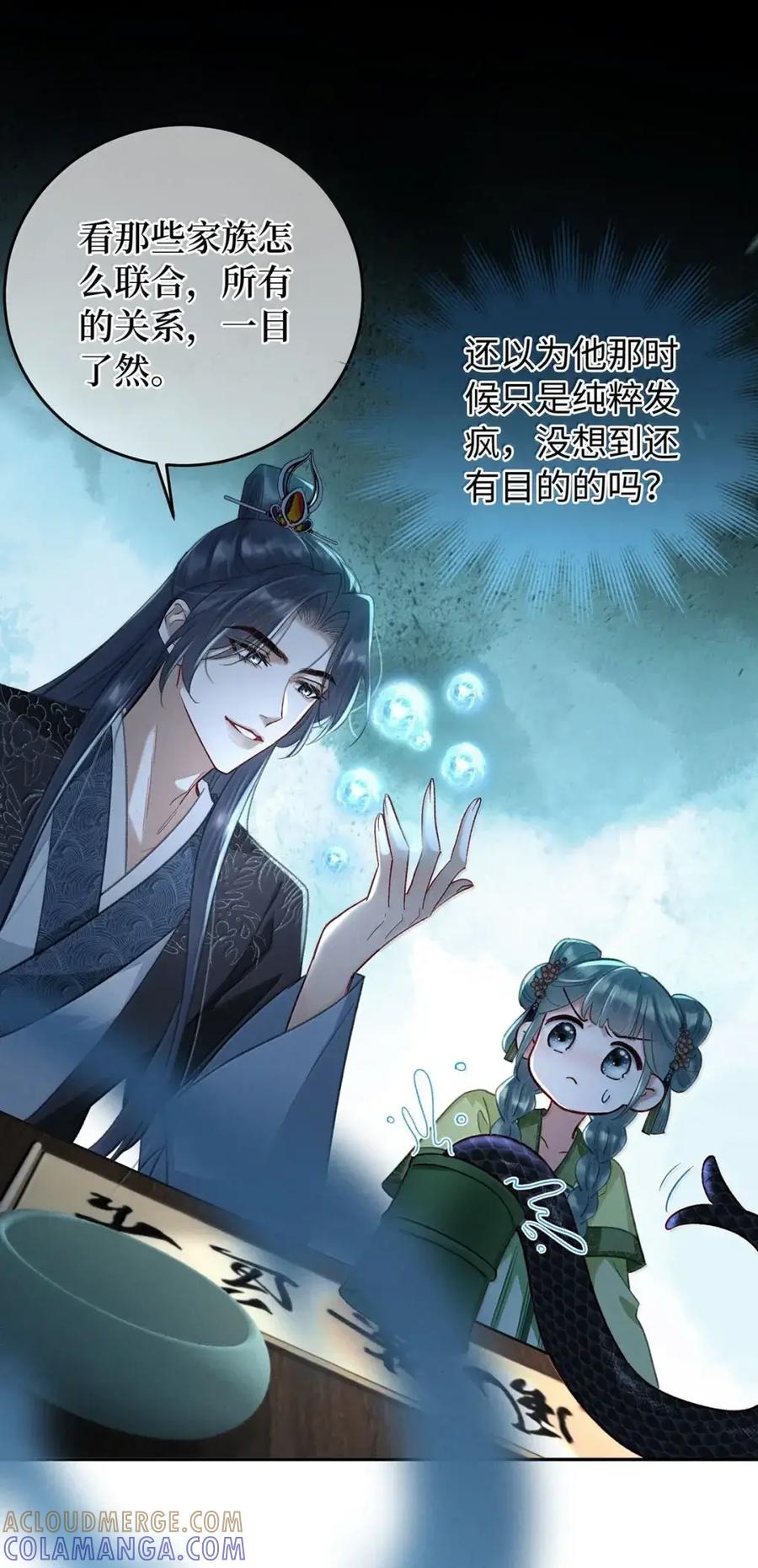 《向师祖献上咸鱼》30 受不住您这样…… 第31页
