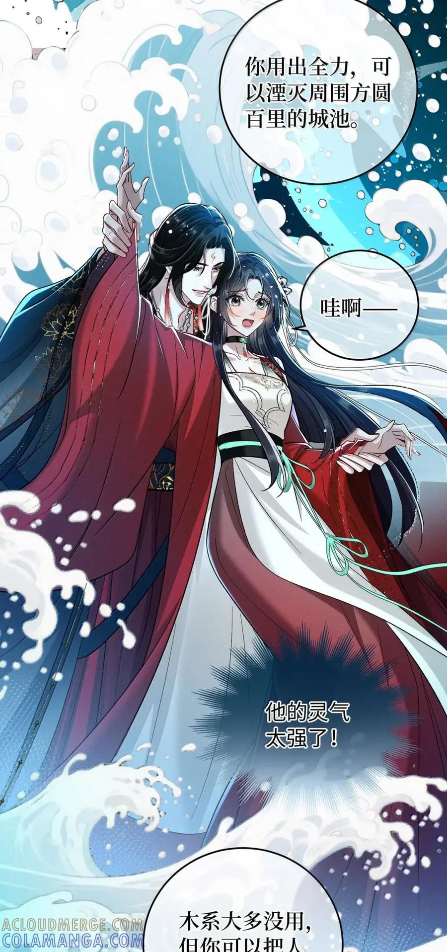 《向师祖献上咸鱼》30 受不住您这样…… 第23页