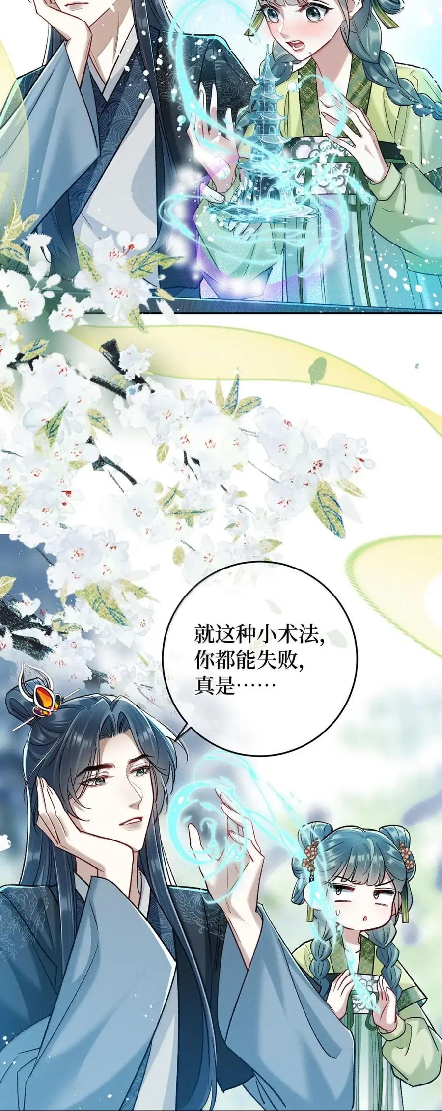《向师祖献上咸鱼》30 受不住您这样…… 第16页