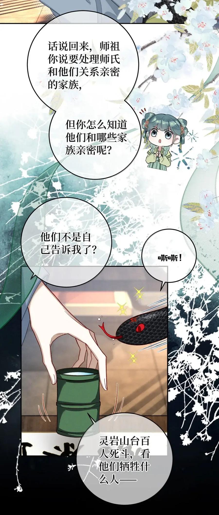 《向师祖献上咸鱼》30 受不住您这样…… 第30页