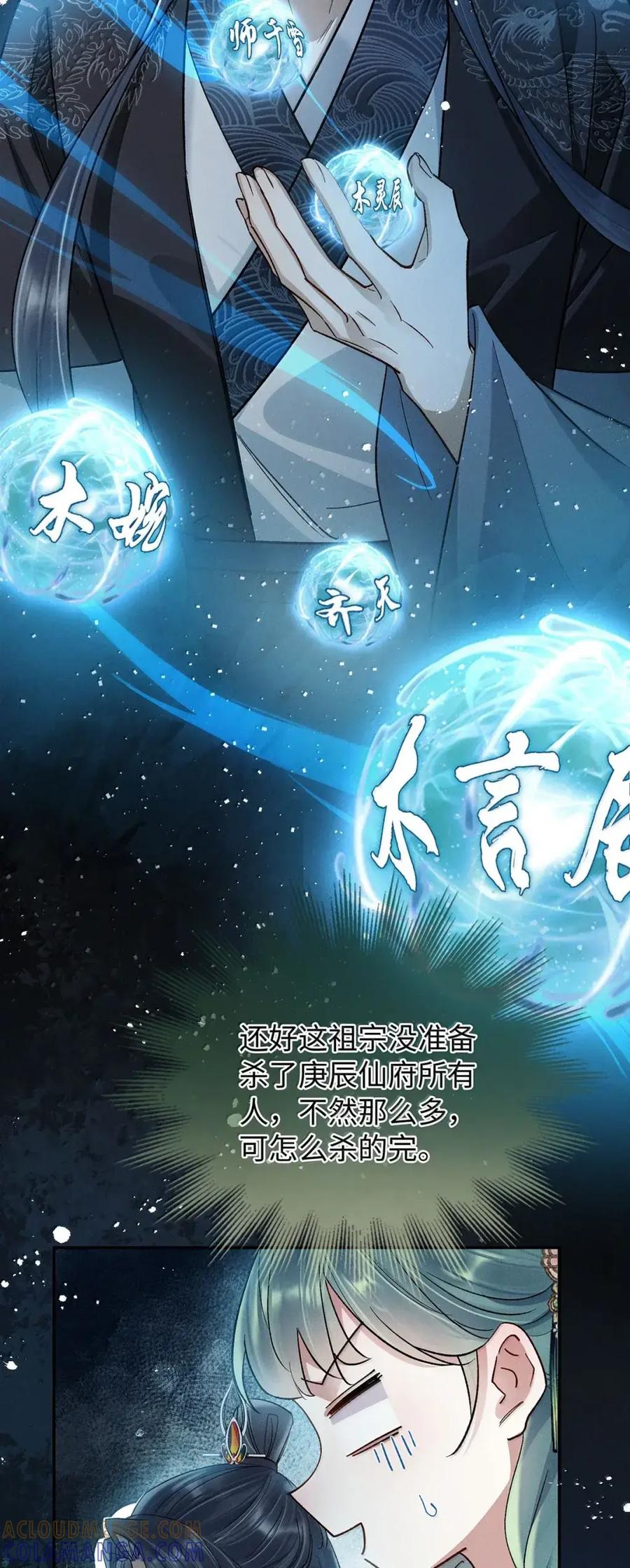 《向师祖献上咸鱼》30 受不住您这样…… 第3页