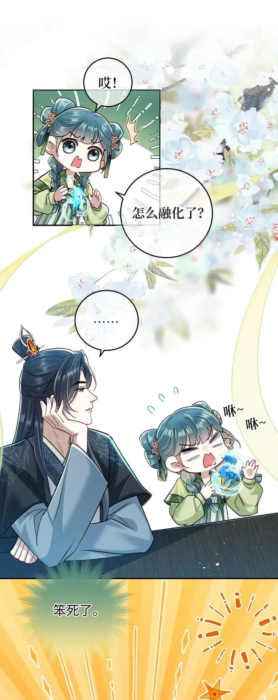 《向师祖献上咸鱼》30 受不住您这样…… 第14页