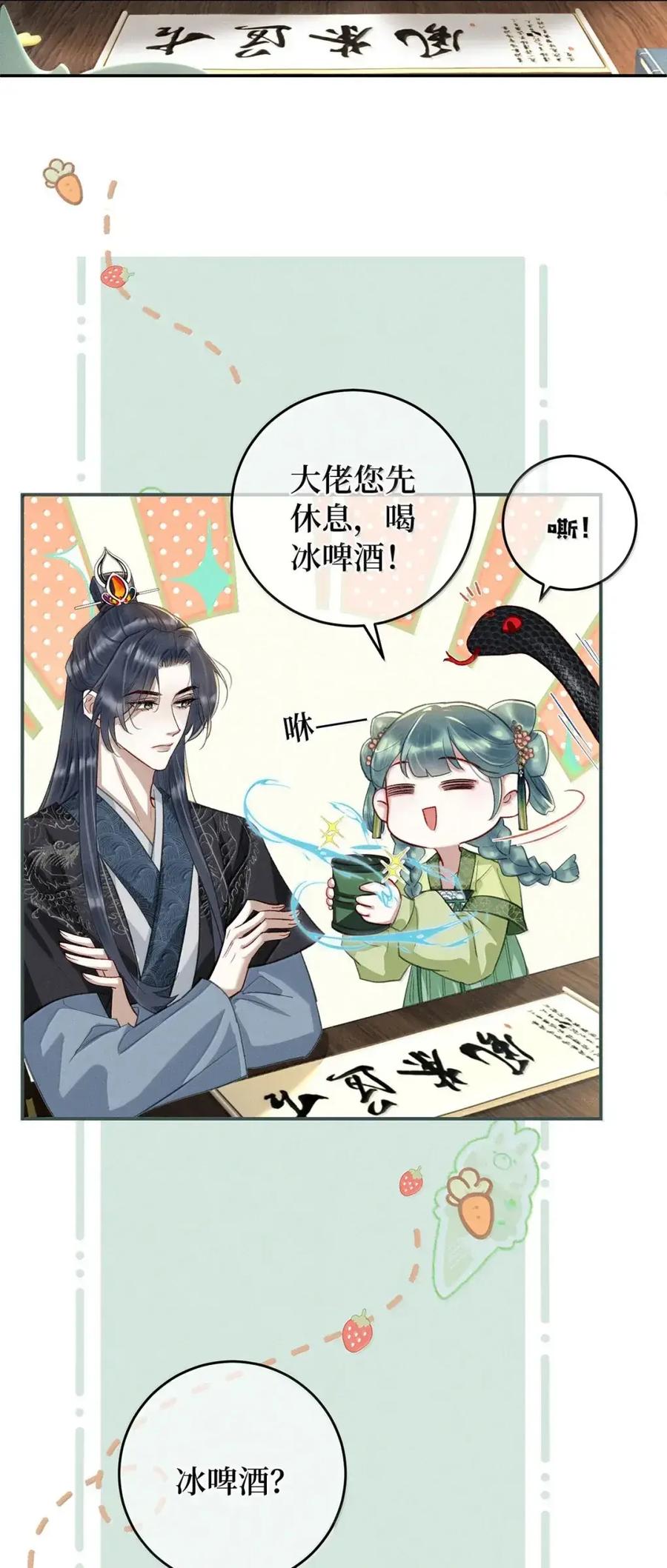 《向师祖献上咸鱼》30 受不住您这样…… 第28页