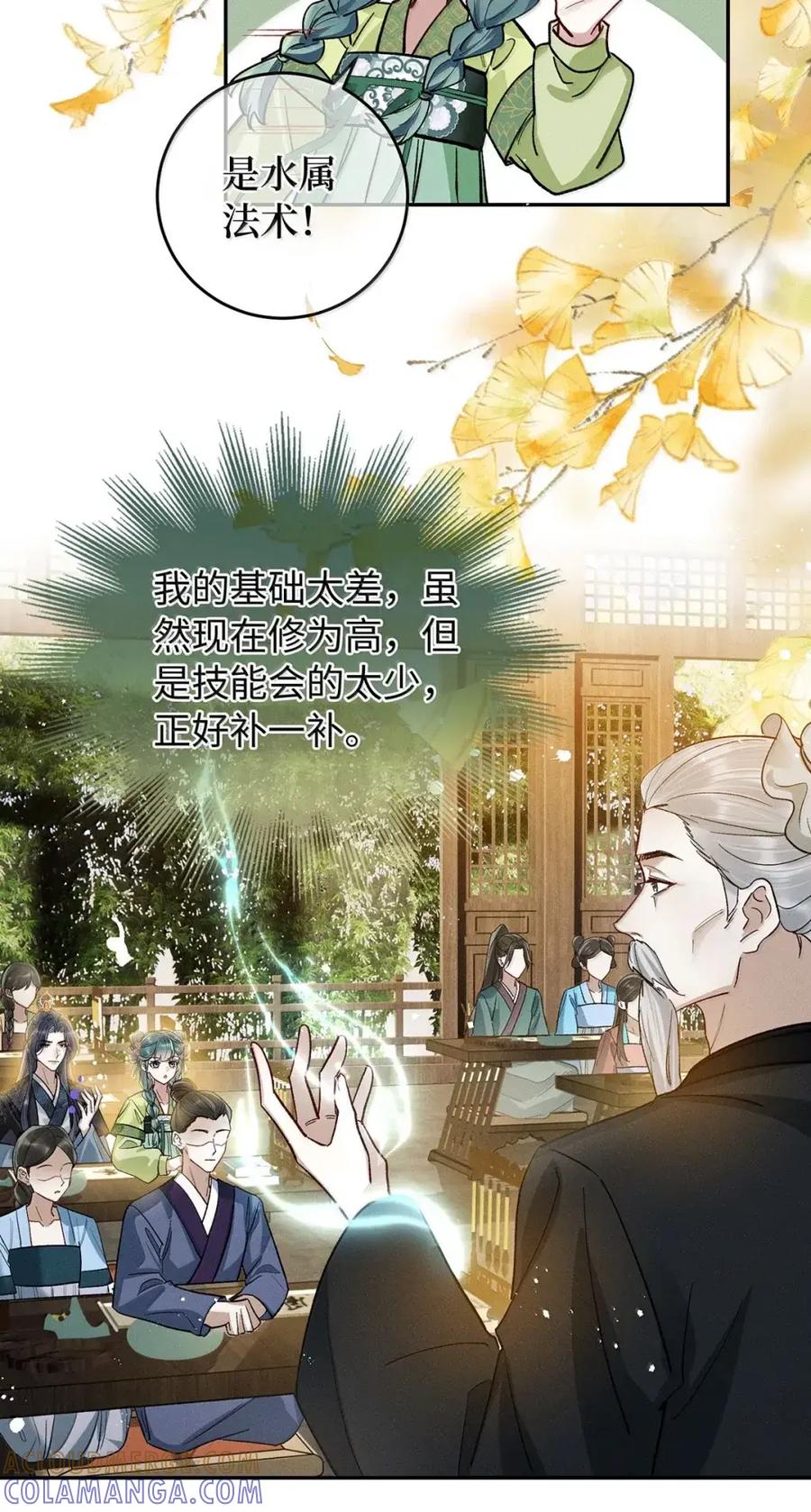 《向师祖献上咸鱼》30 受不住您这样…… 第11页