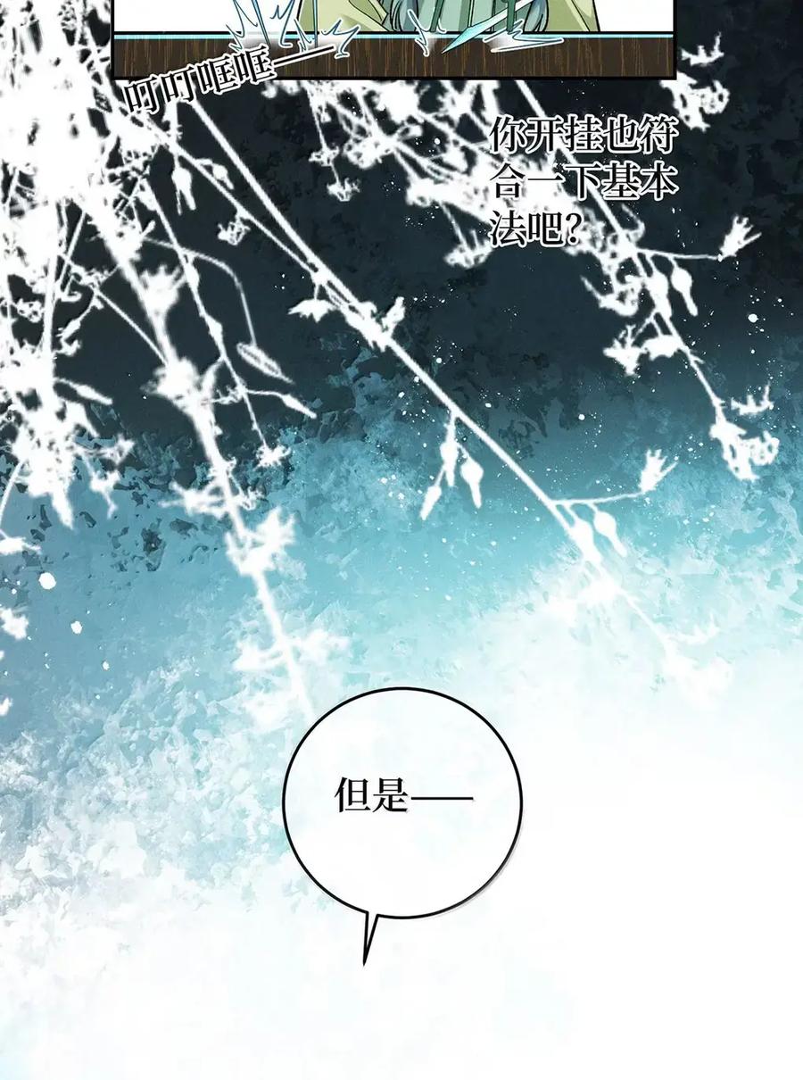 《向师祖献上咸鱼》30 受不住您这样…… 第20页
