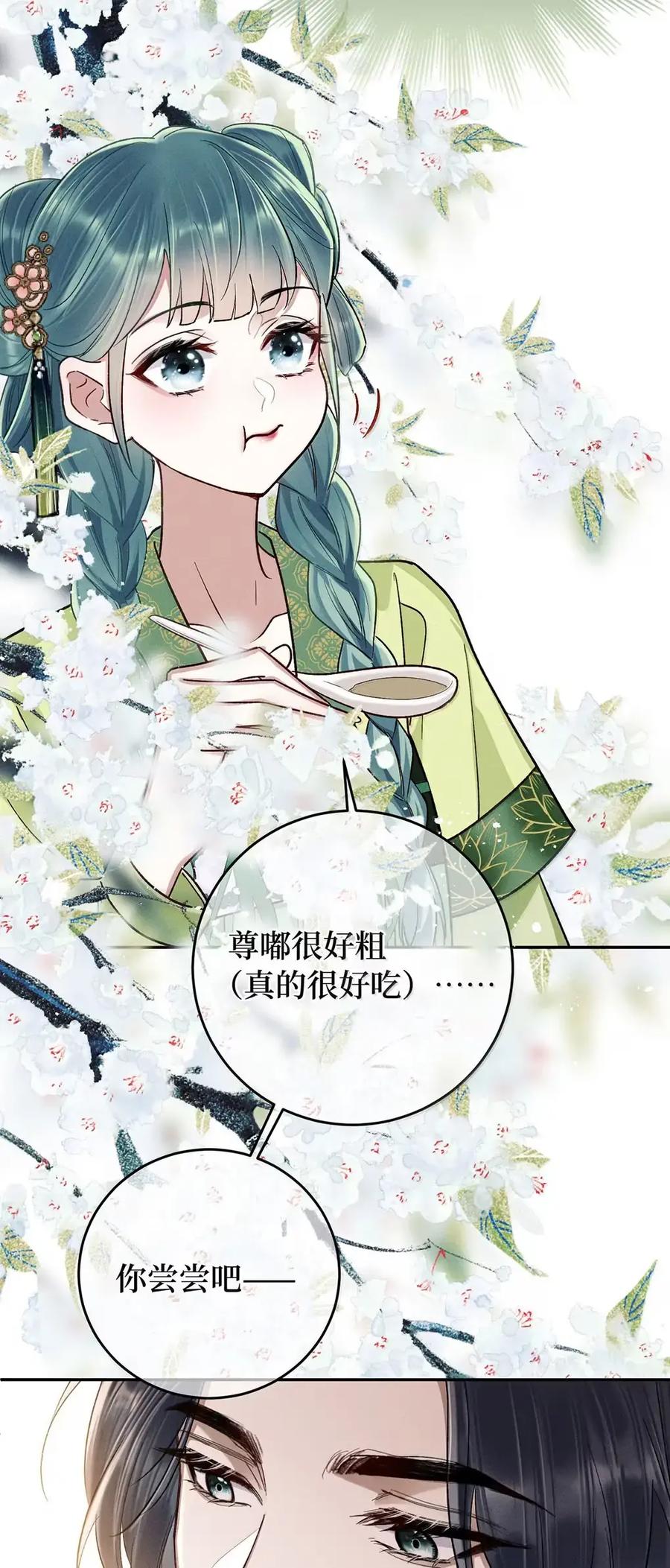 《向师祖献上咸鱼》31 偷尝禁果 第34页