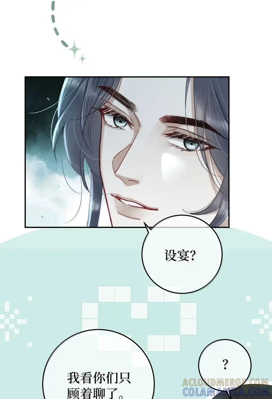 《向师祖献上咸鱼》31 偷尝禁果 第29页