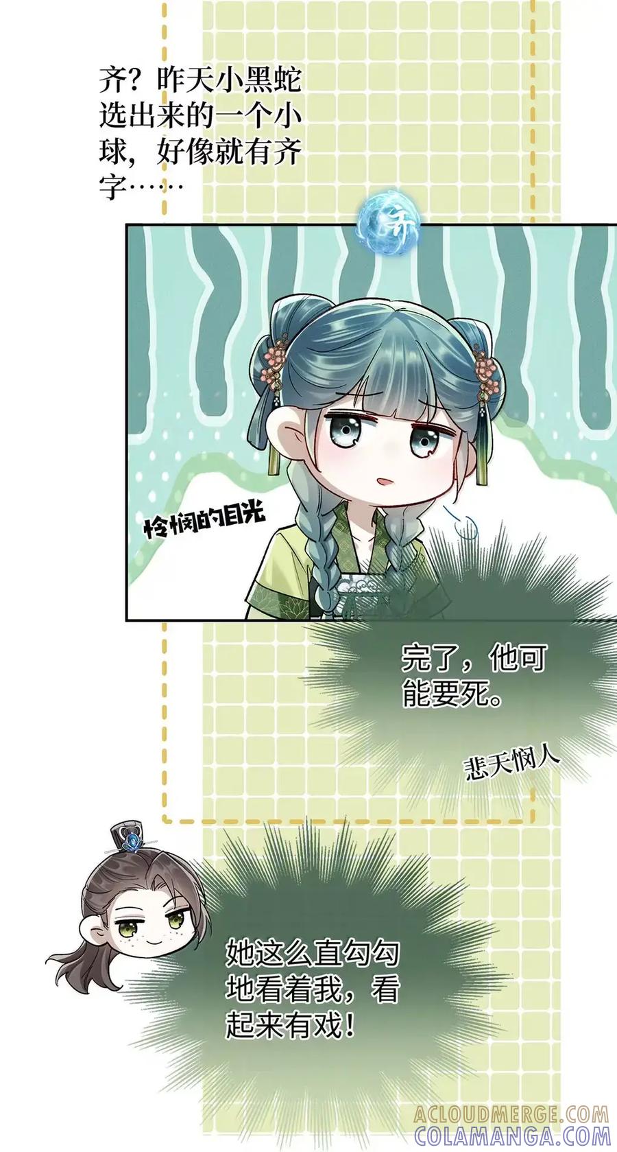 《向师祖献上咸鱼》31 偷尝禁果 第9页