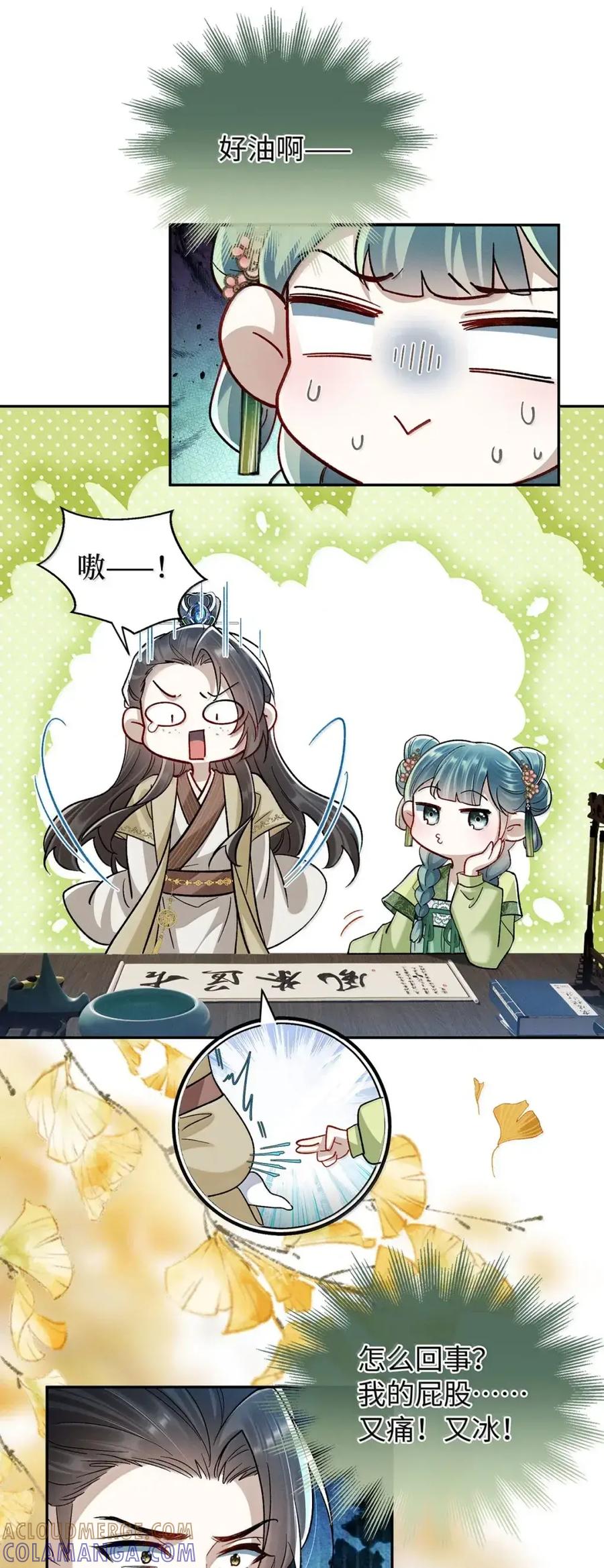《向师祖献上咸鱼》31 偷尝禁果 第11页