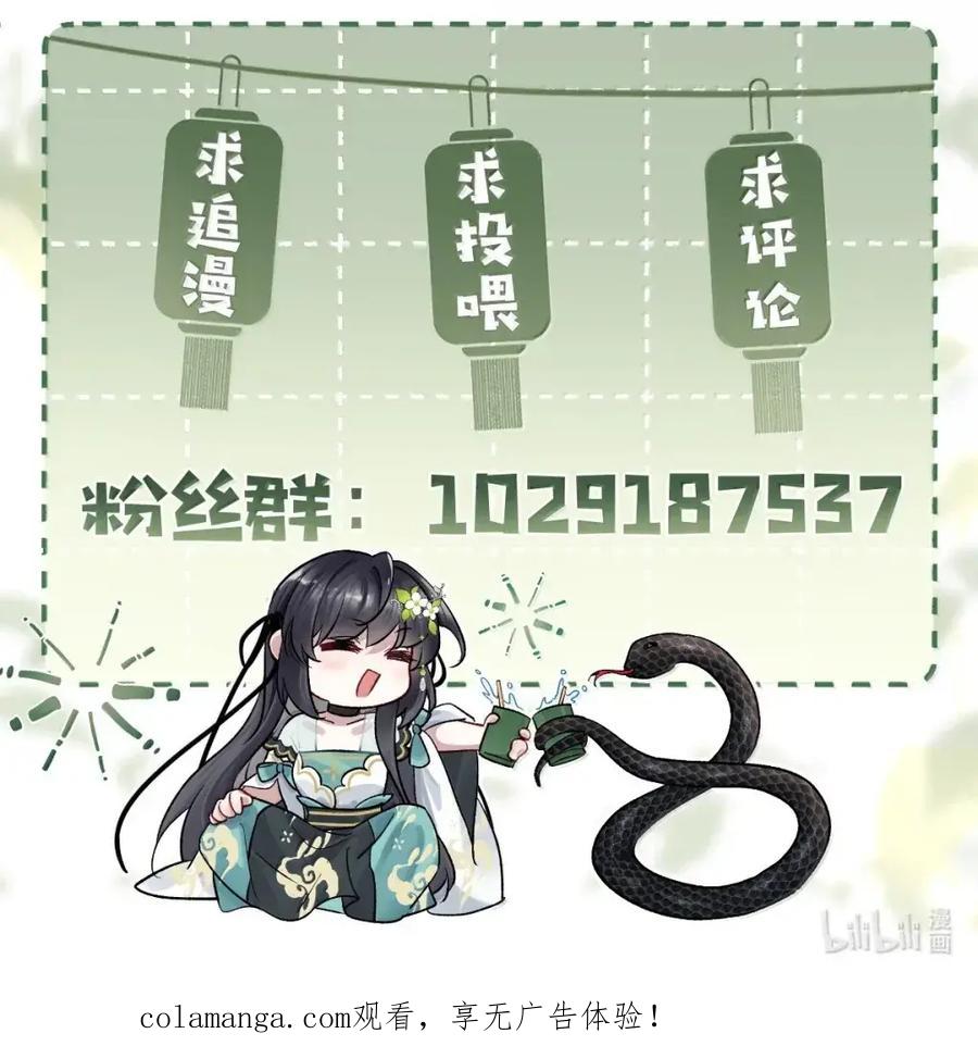 《向师祖献上咸鱼》31 偷尝禁果 第38页