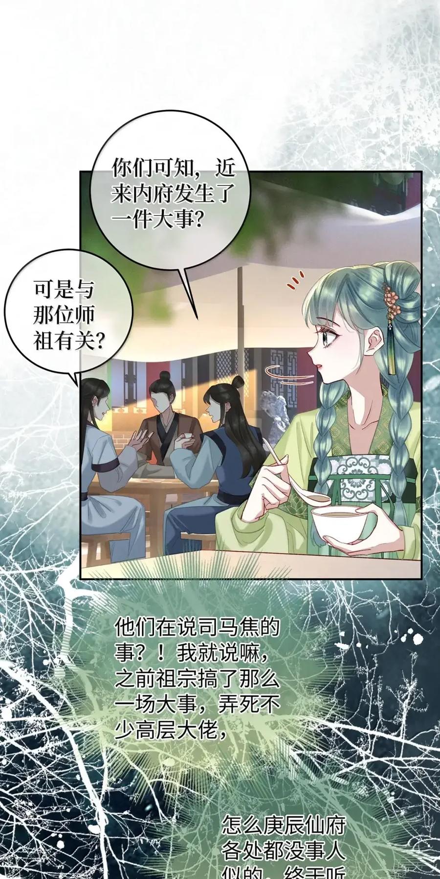 《向师祖献上咸鱼》31 偷尝禁果 第22页