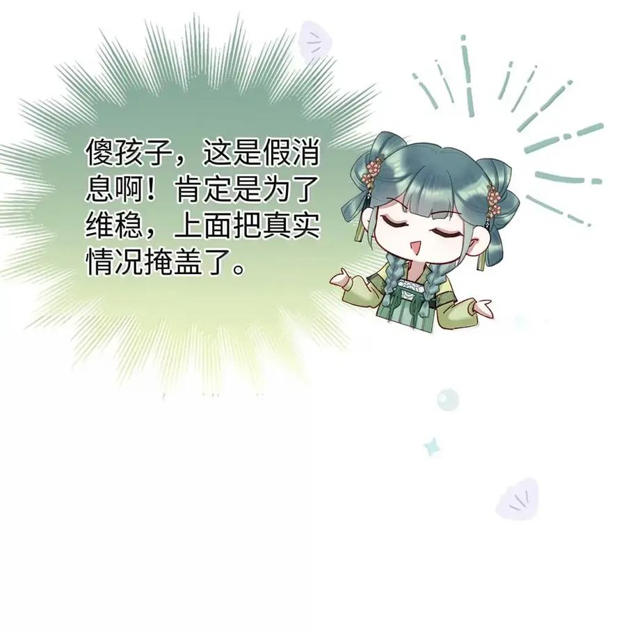 《向师祖献上咸鱼》31 偷尝禁果 第24页
