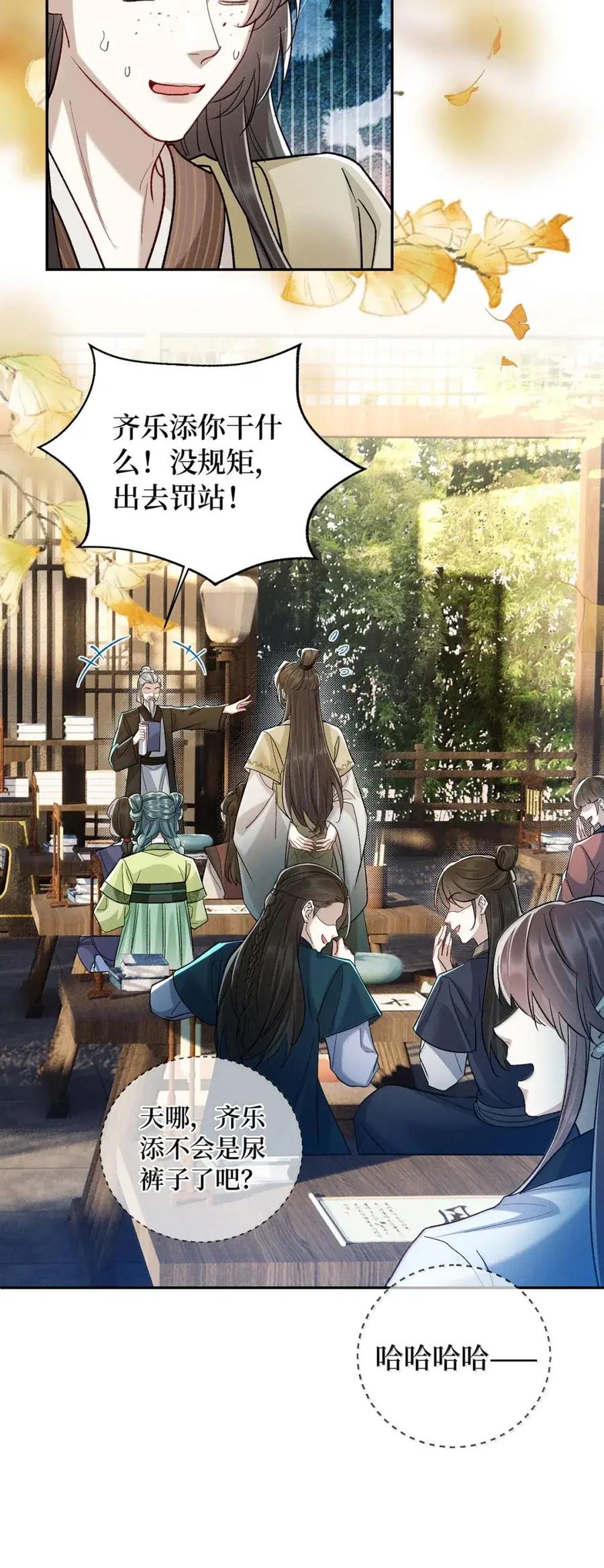 《向师祖献上咸鱼》31 偷尝禁果 第12页