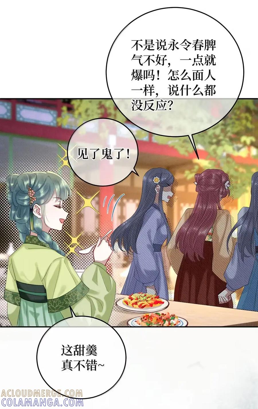 《向师祖献上咸鱼》31 偷尝禁果 第21页