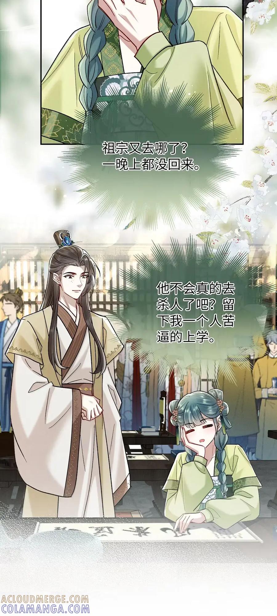 《向师祖献上咸鱼》31 偷尝禁果 第7页