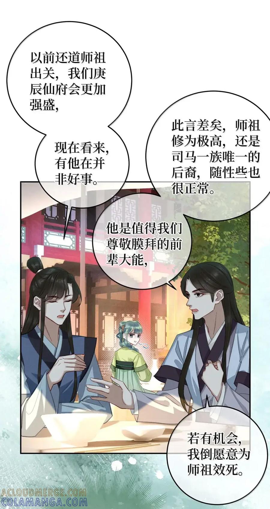 《向师祖献上咸鱼》31 偷尝禁果 第25页