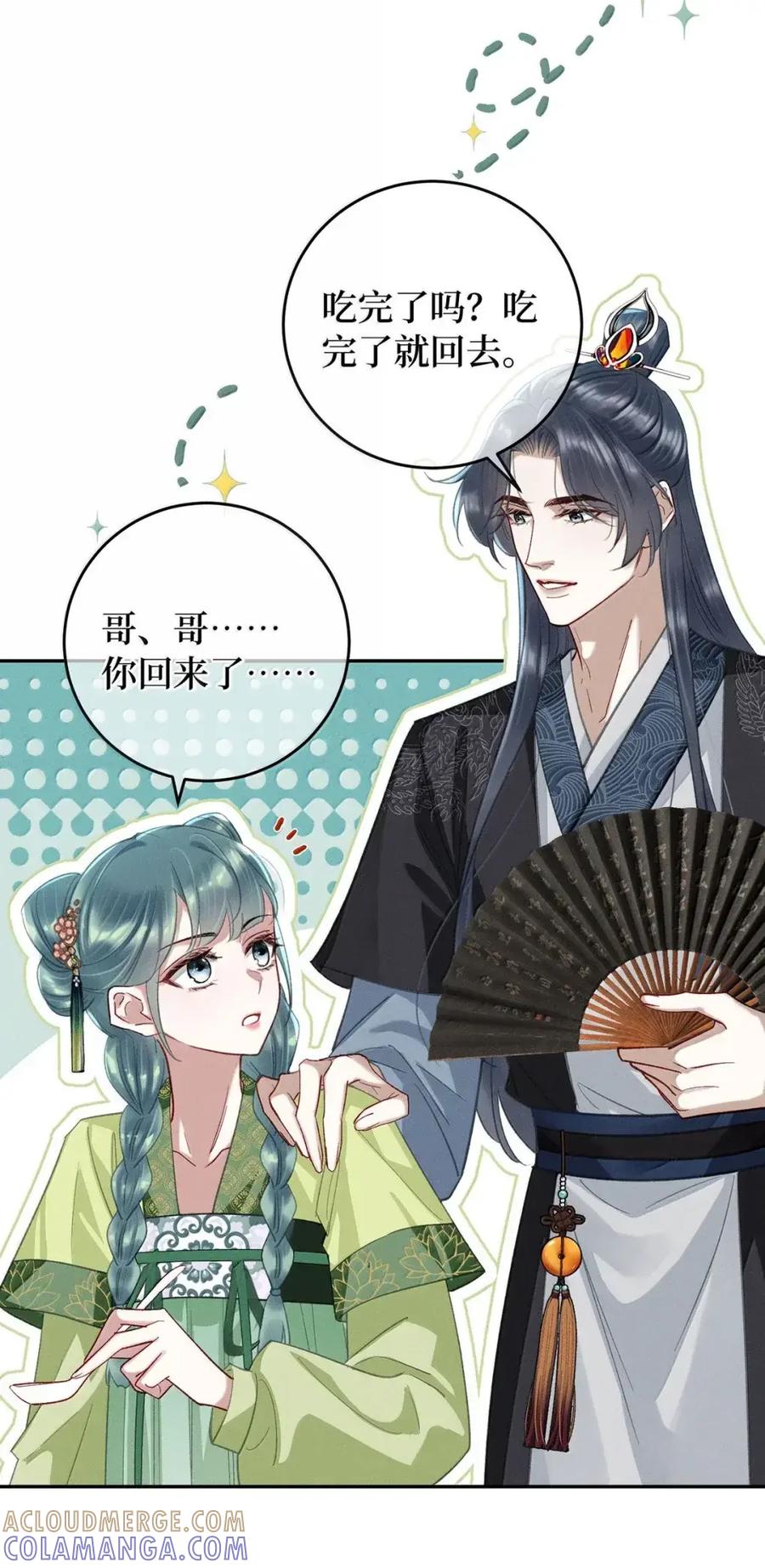 《向师祖献上咸鱼》31 偷尝禁果 第27页