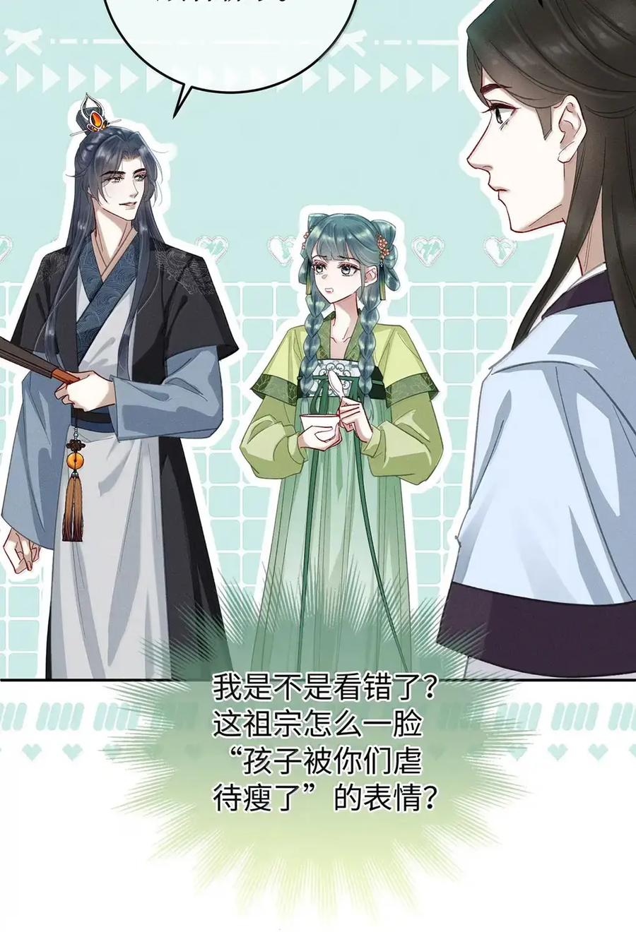 《向师祖献上咸鱼》31 偷尝禁果 第30页