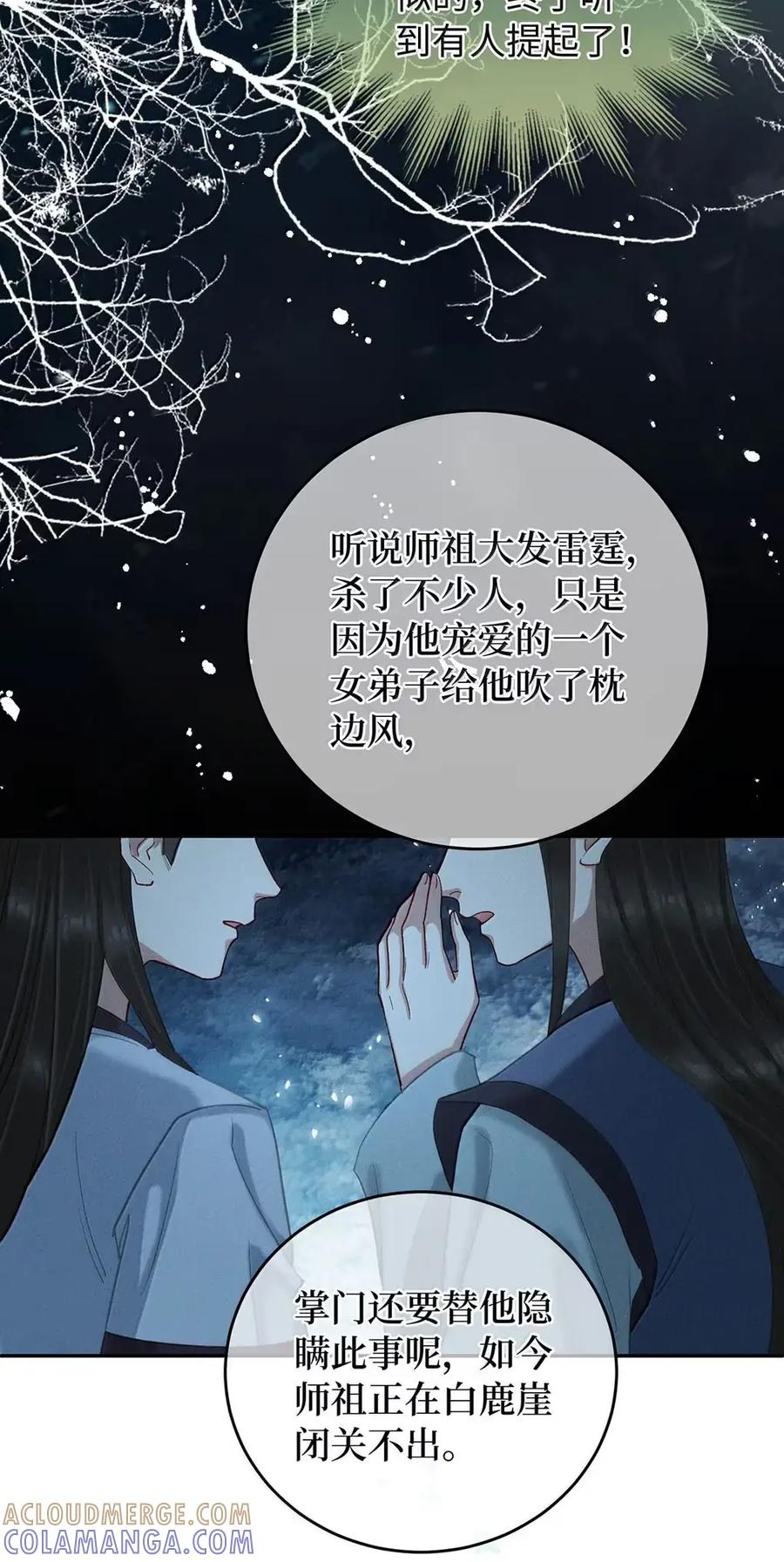 《向师祖献上咸鱼》31 偷尝禁果 第23页