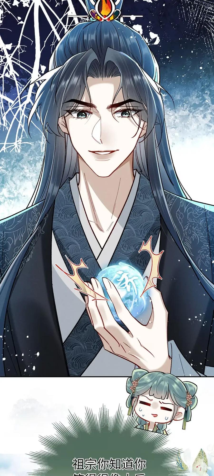 《向师祖献上咸鱼》31 偷尝禁果 第4页