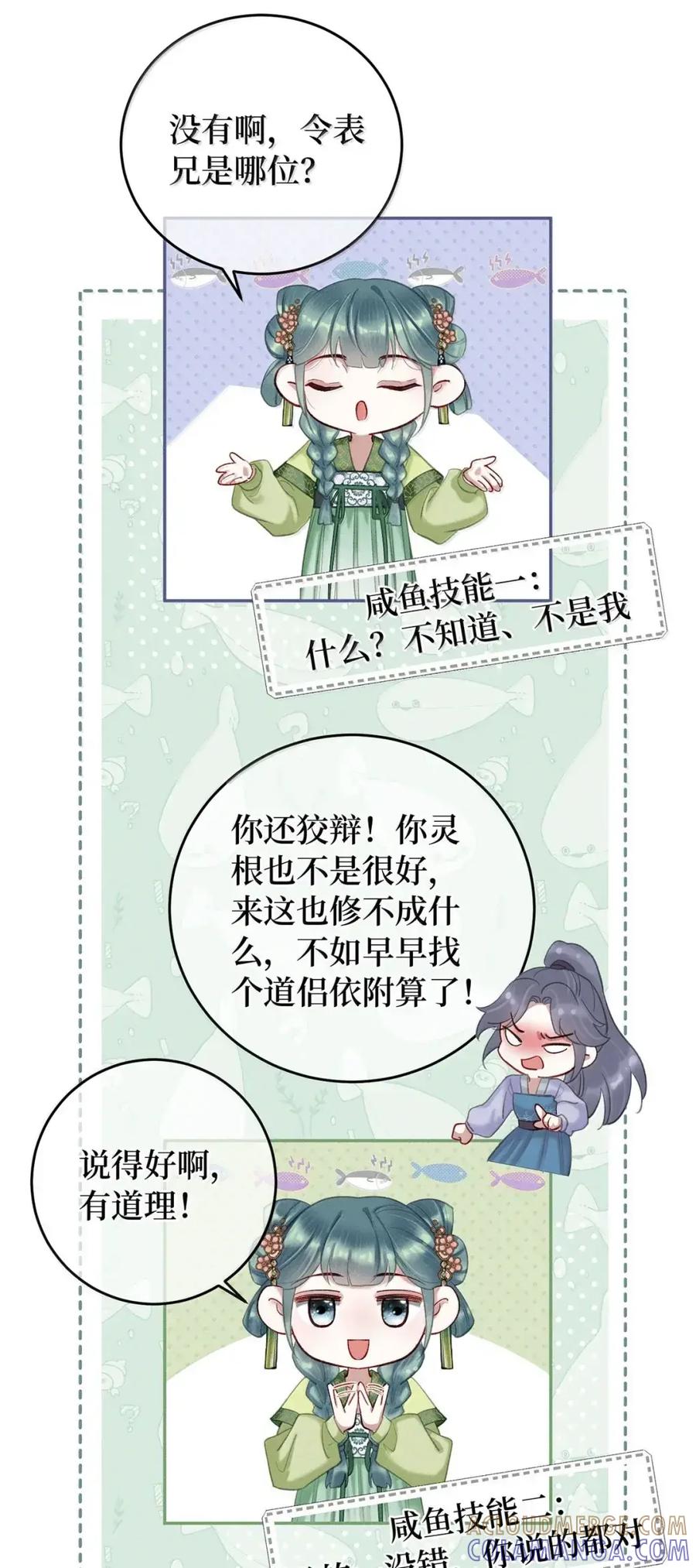 《向师祖献上咸鱼》31 偷尝禁果 第19页
