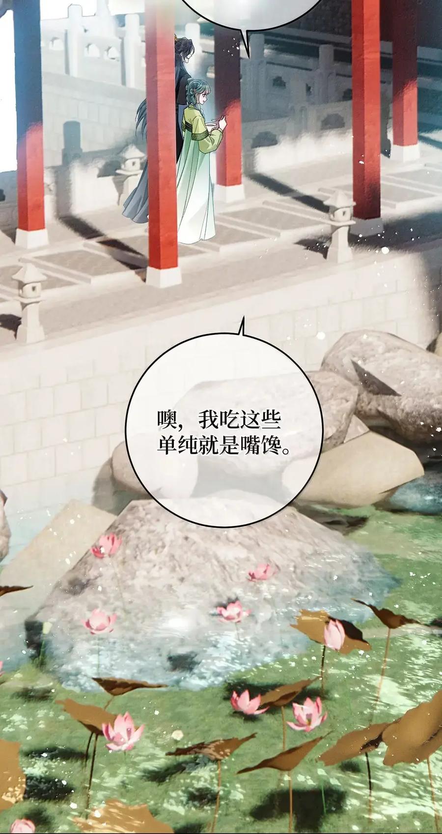 《向师祖献上咸鱼》31 偷尝禁果 第32页