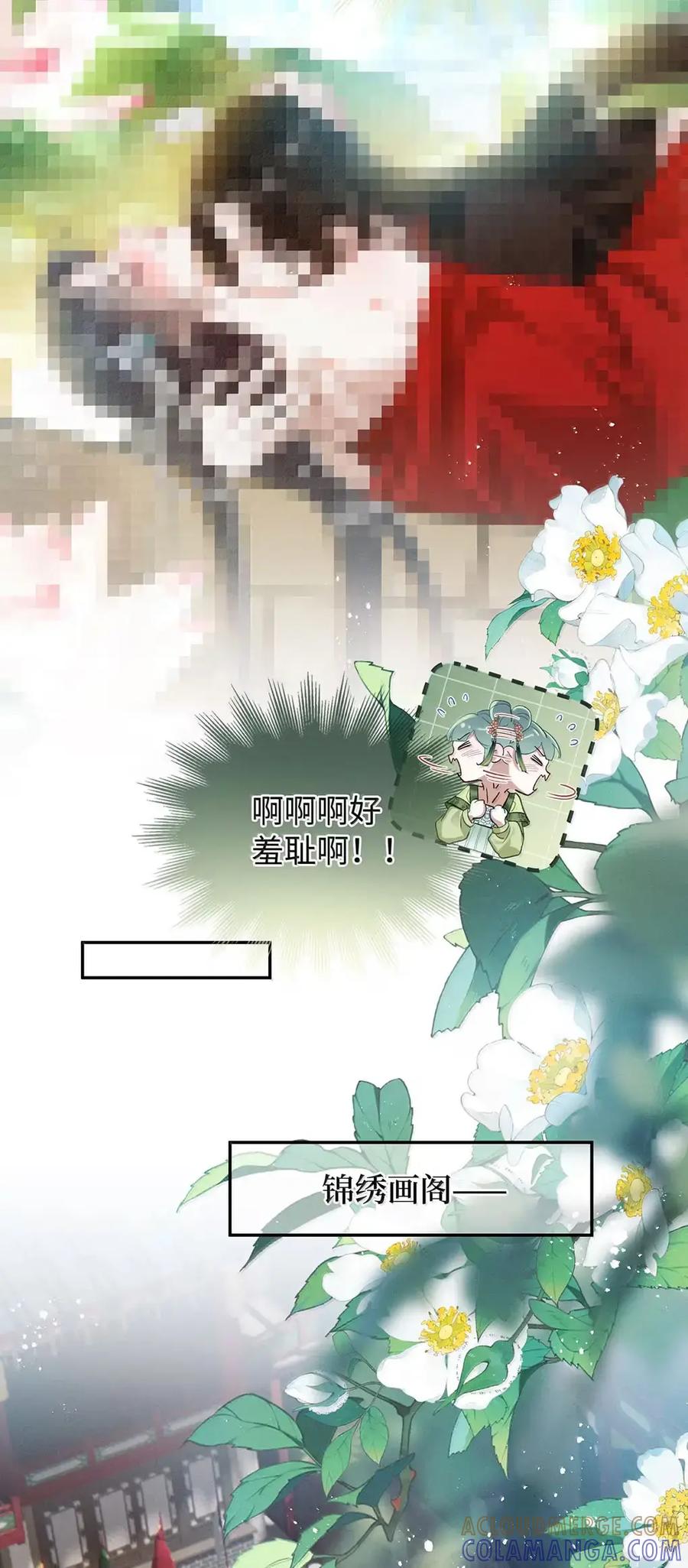 《向师祖献上咸鱼》31 偷尝禁果 第15页