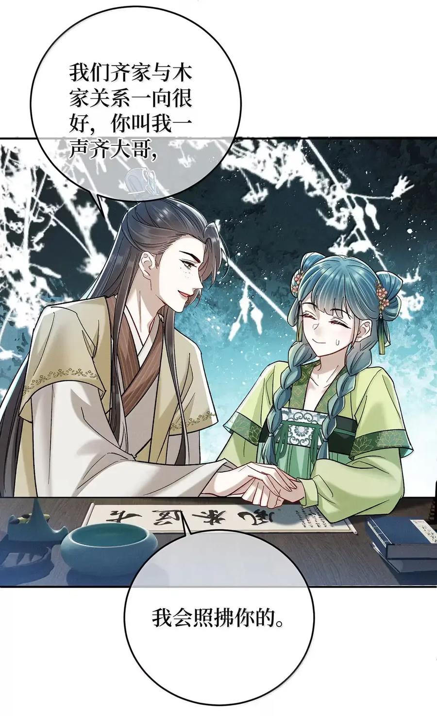 《向师祖献上咸鱼》31 偷尝禁果 第10页