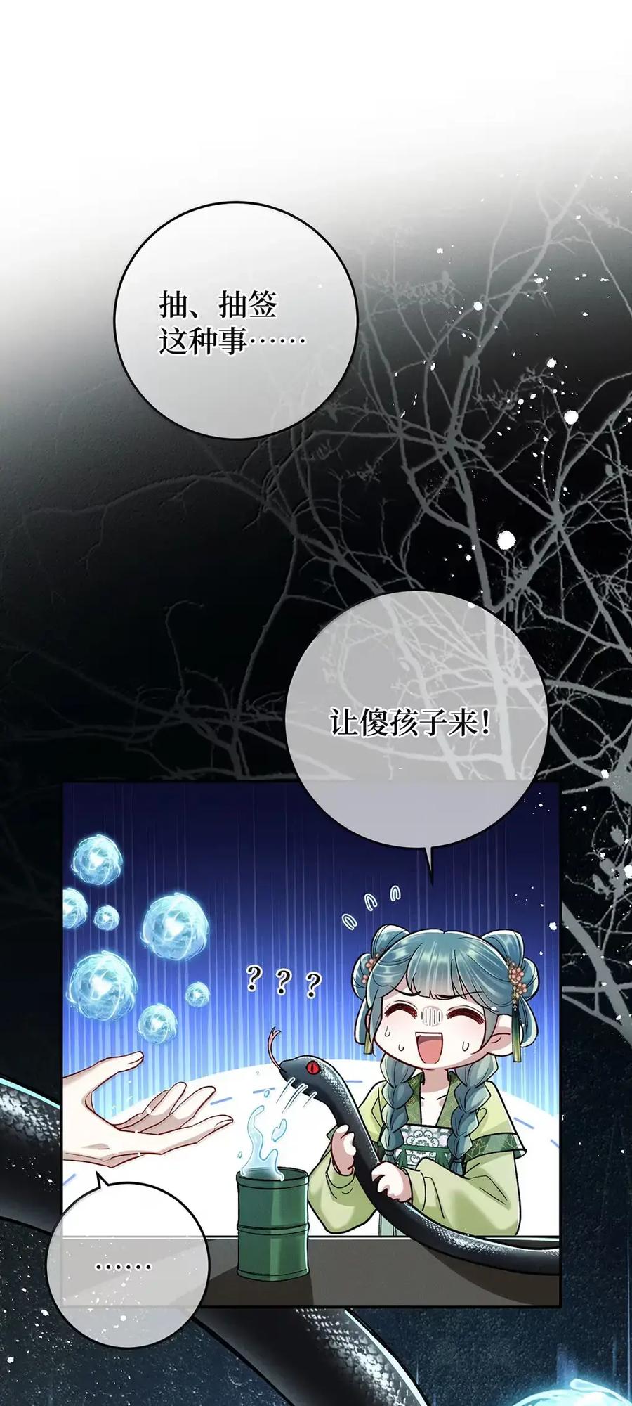 《向师祖献上咸鱼》31 偷尝禁果 第2页
