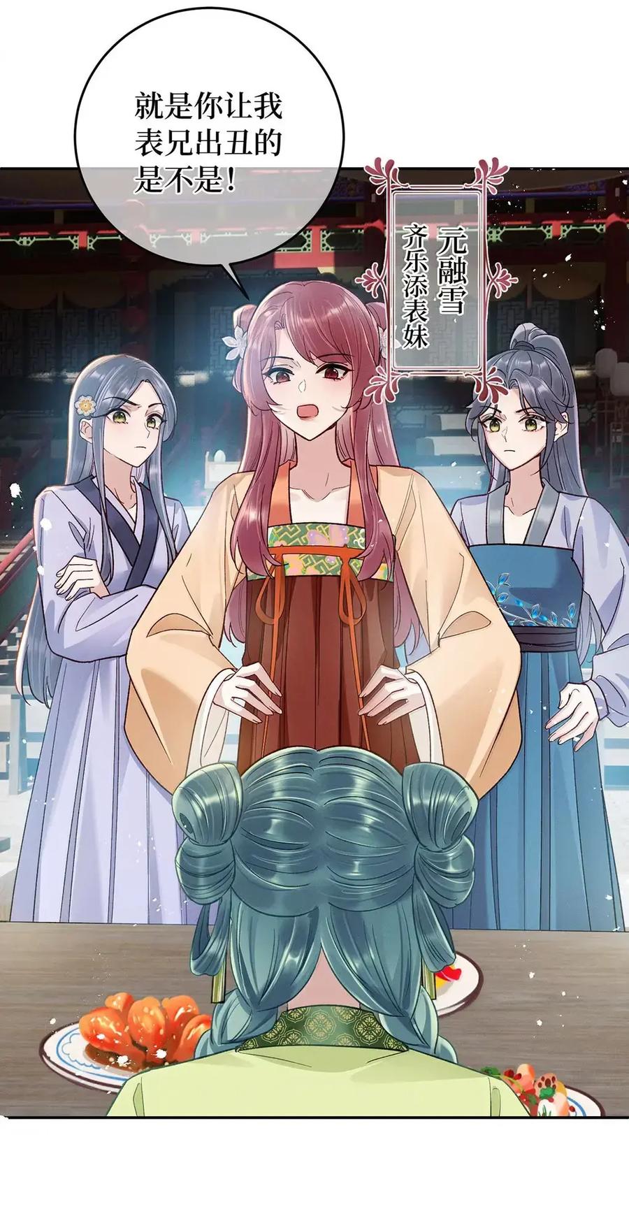 《向师祖献上咸鱼》31 偷尝禁果 第18页