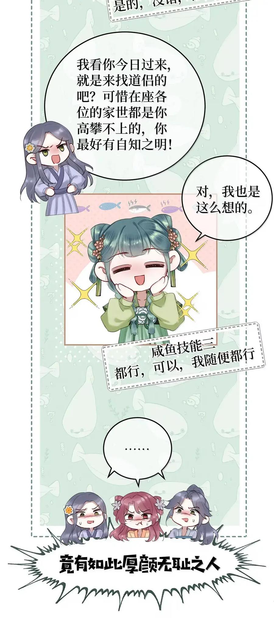 《向师祖献上咸鱼》31 偷尝禁果 第20页