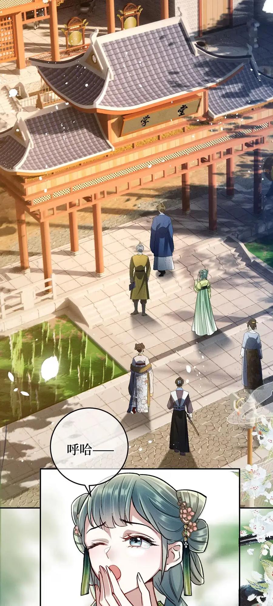 《向师祖献上咸鱼》31 偷尝禁果 第6页