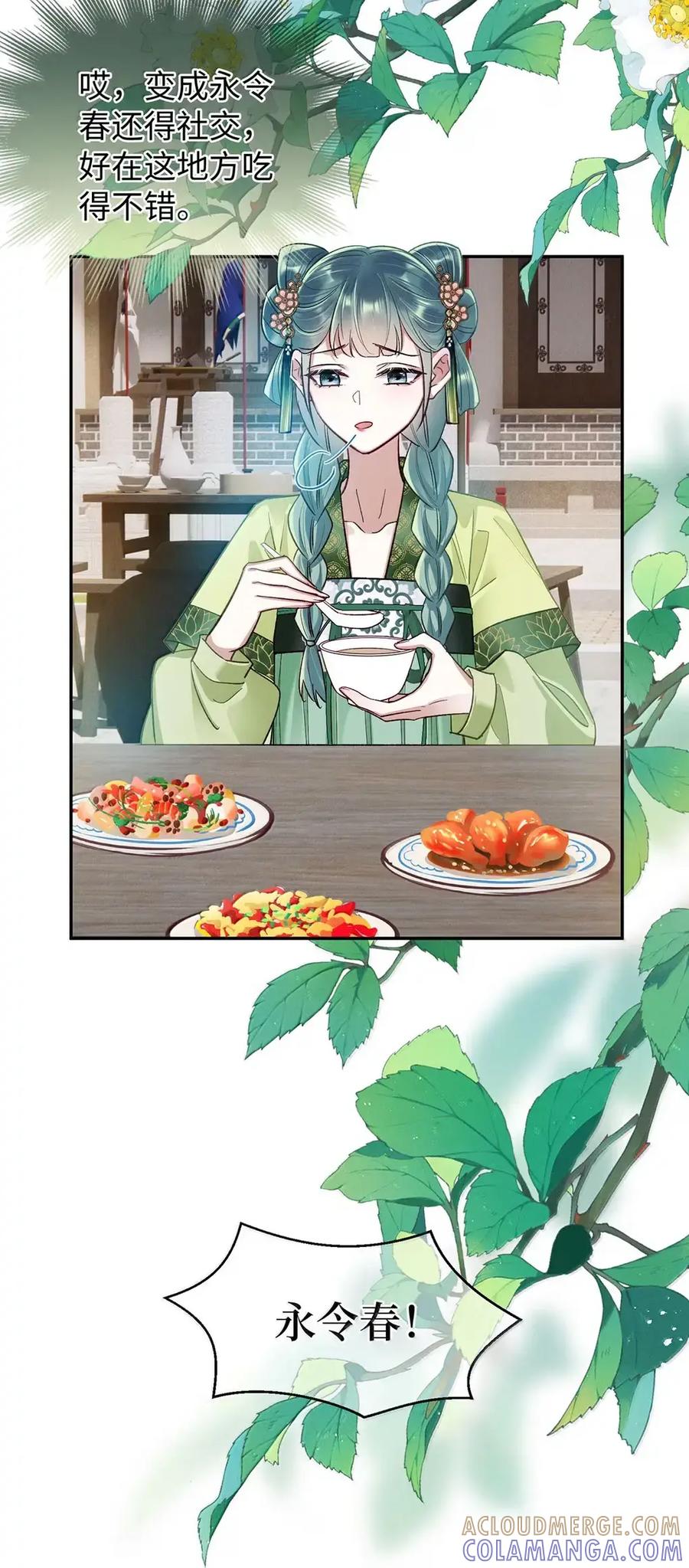 《向师祖献上咸鱼》31 偷尝禁果 第17页