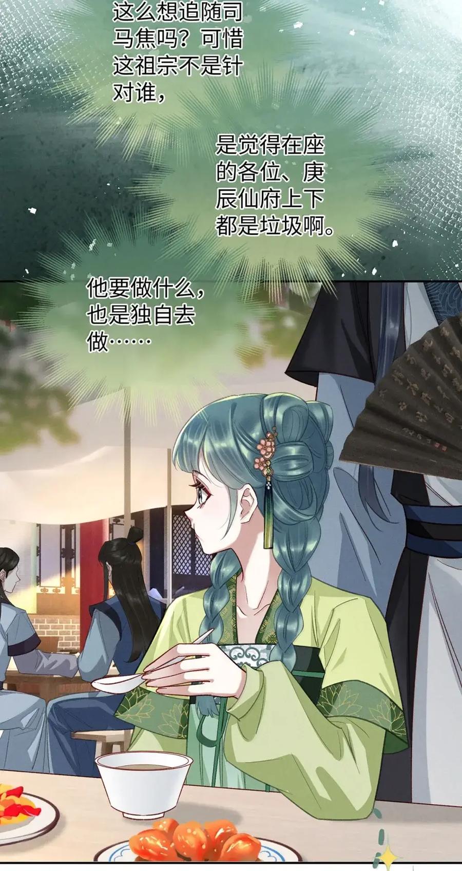 《向师祖献上咸鱼》31 偷尝禁果 第26页