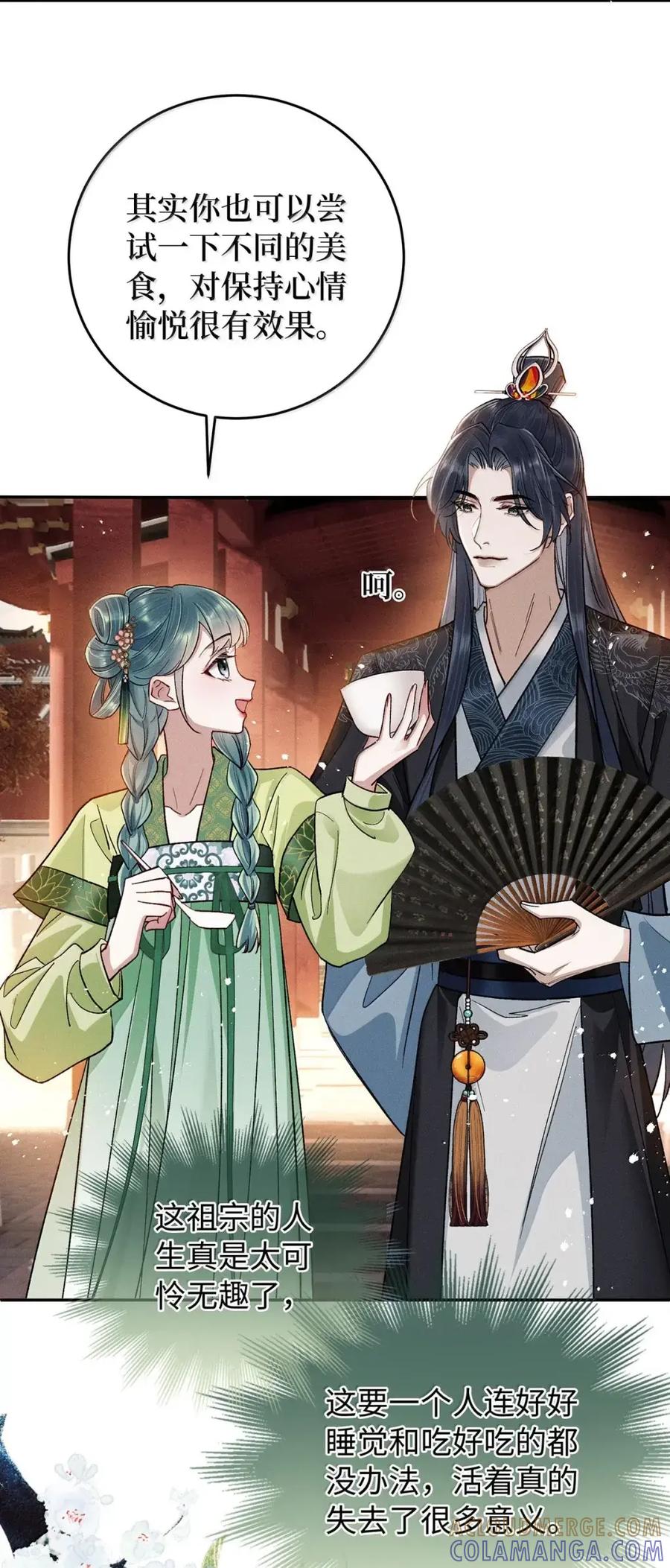 《向师祖献上咸鱼》31 偷尝禁果 第33页