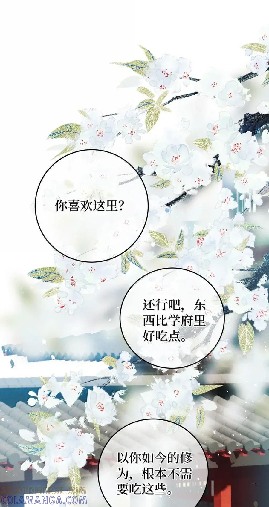 《向师祖献上咸鱼》31 偷尝禁果 第31页