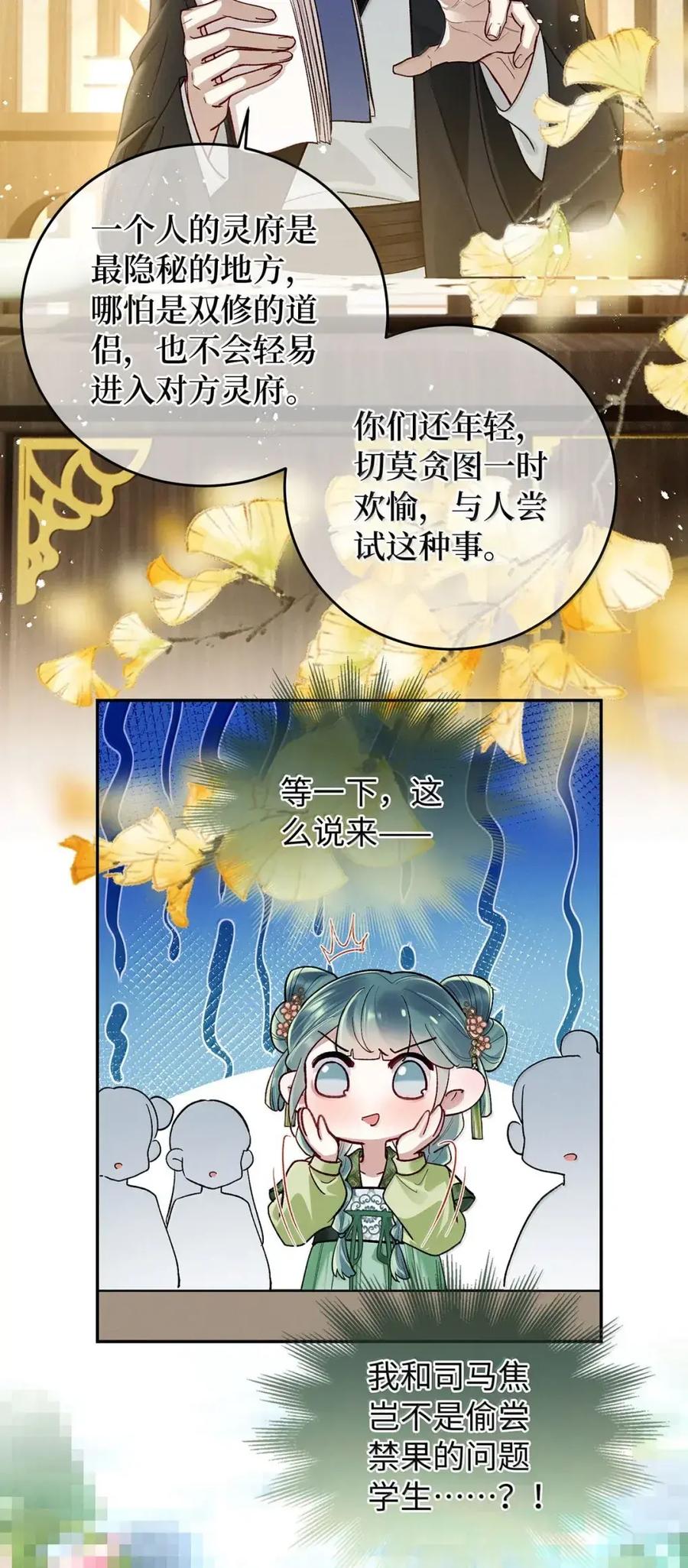 《向师祖献上咸鱼》31 偷尝禁果 第14页