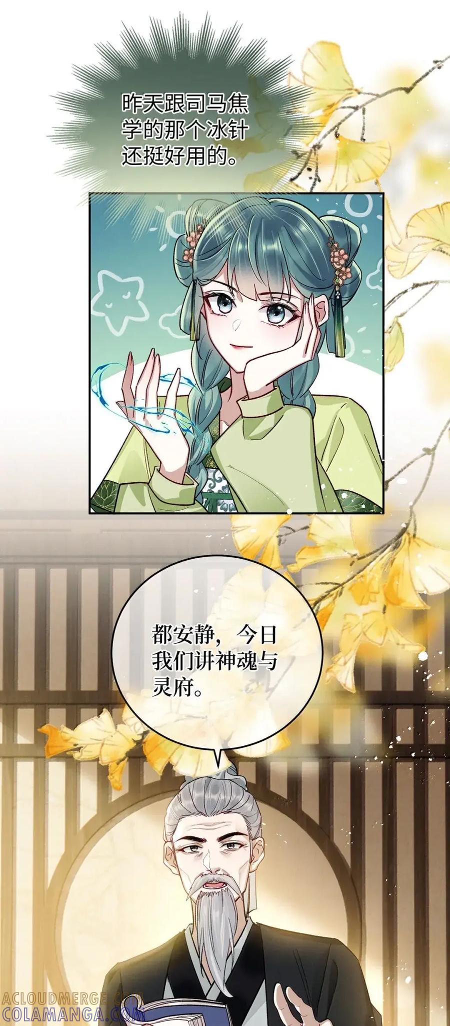 《向师祖献上咸鱼》31 偷尝禁果 第13页