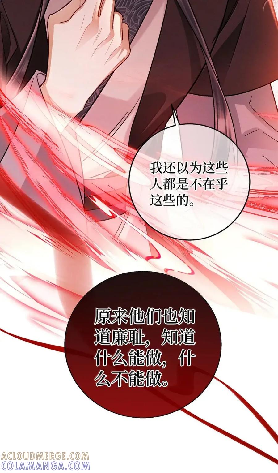 《向师祖献上咸鱼》32 大佬是能随便睡的吗 第39页