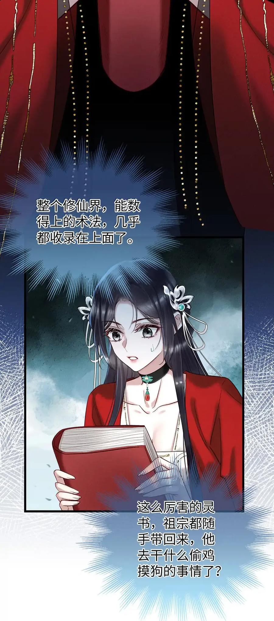 《向师祖献上咸鱼》32 大佬是能随便睡的吗 第20页