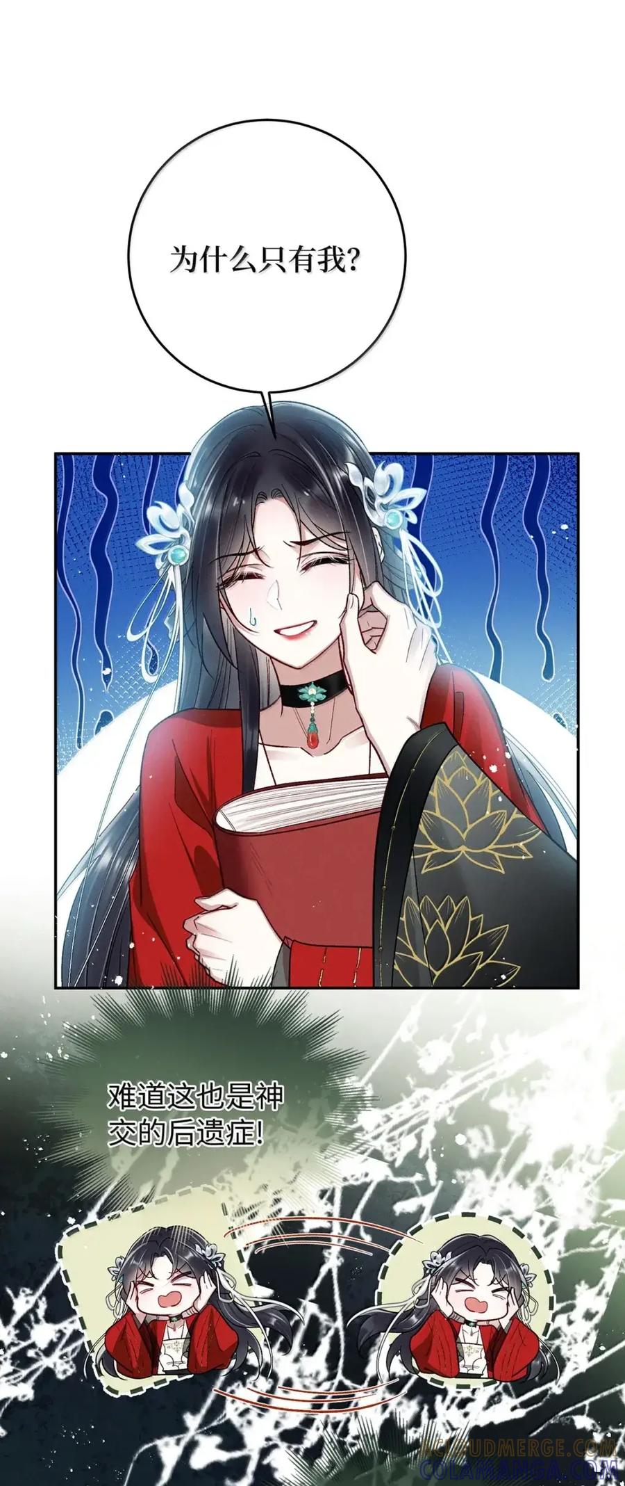 《向师祖献上咸鱼》32 大佬是能随便睡的吗 第27页