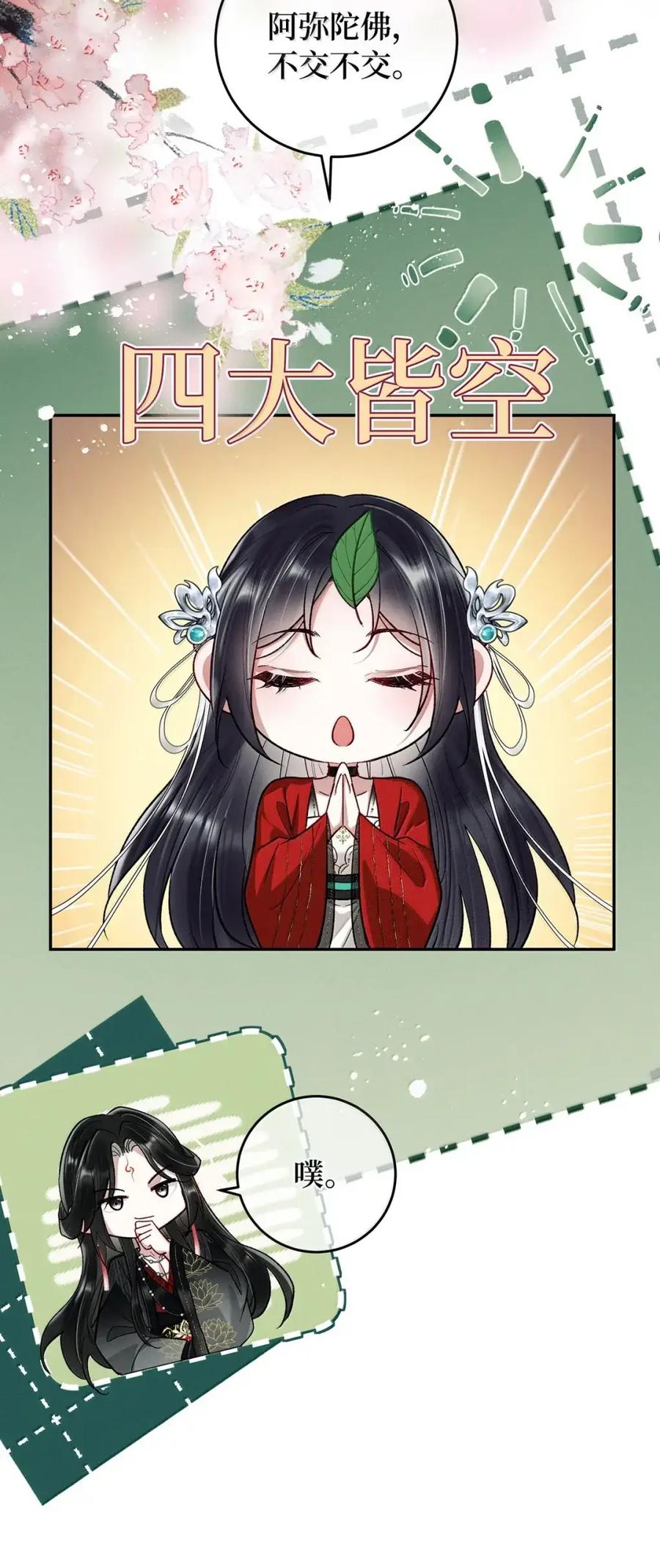 《向师祖献上咸鱼》32 大佬是能随便睡的吗 第30页