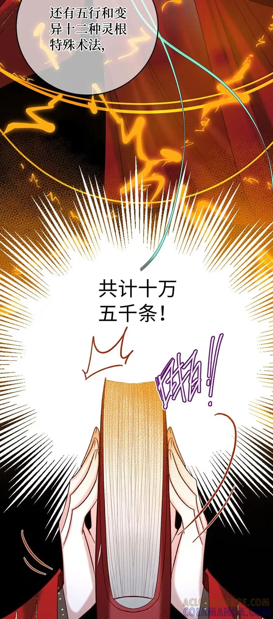 《向师祖献上咸鱼》32 大佬是能随便睡的吗 第19页