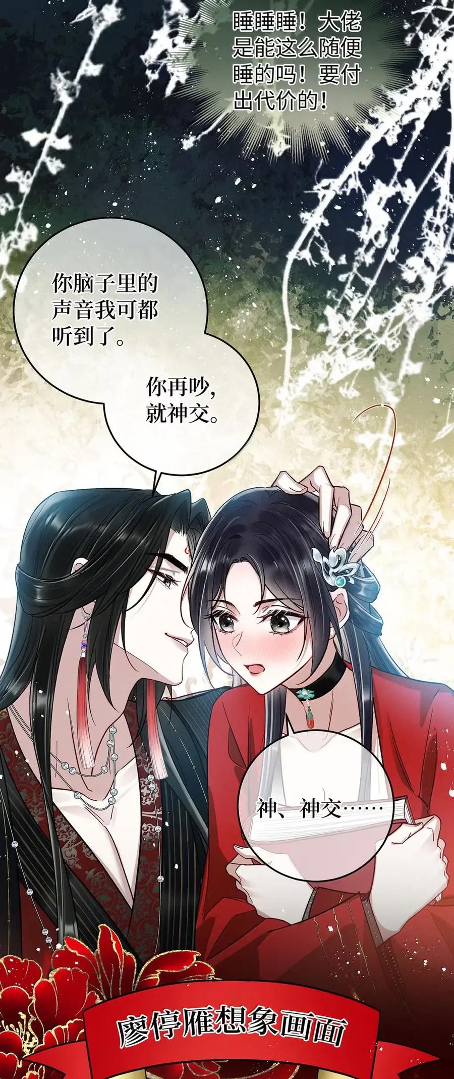 《向师祖献上咸鱼》32 大佬是能随便睡的吗 第28页