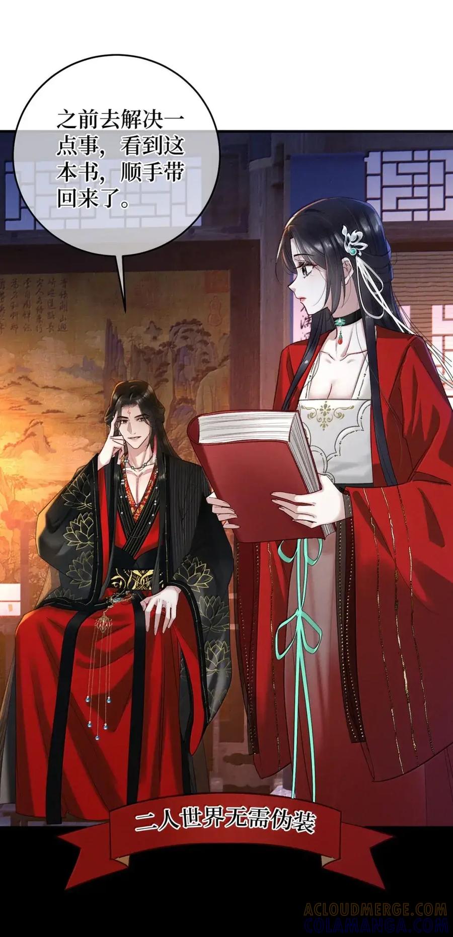 《向师祖献上咸鱼》32 大佬是能随便睡的吗 第15页