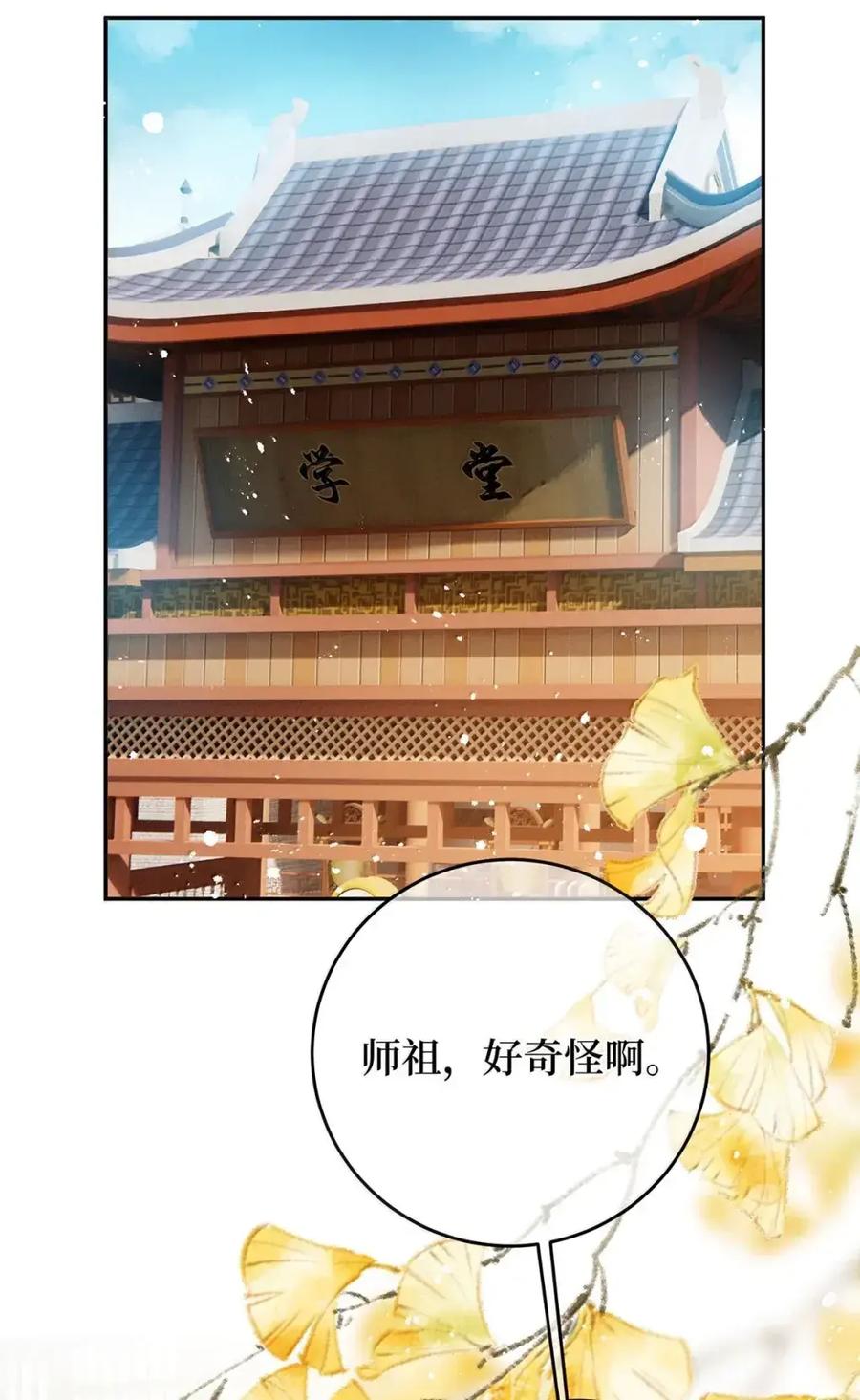 《向师祖献上咸鱼》32 大佬是能随便睡的吗 第32页